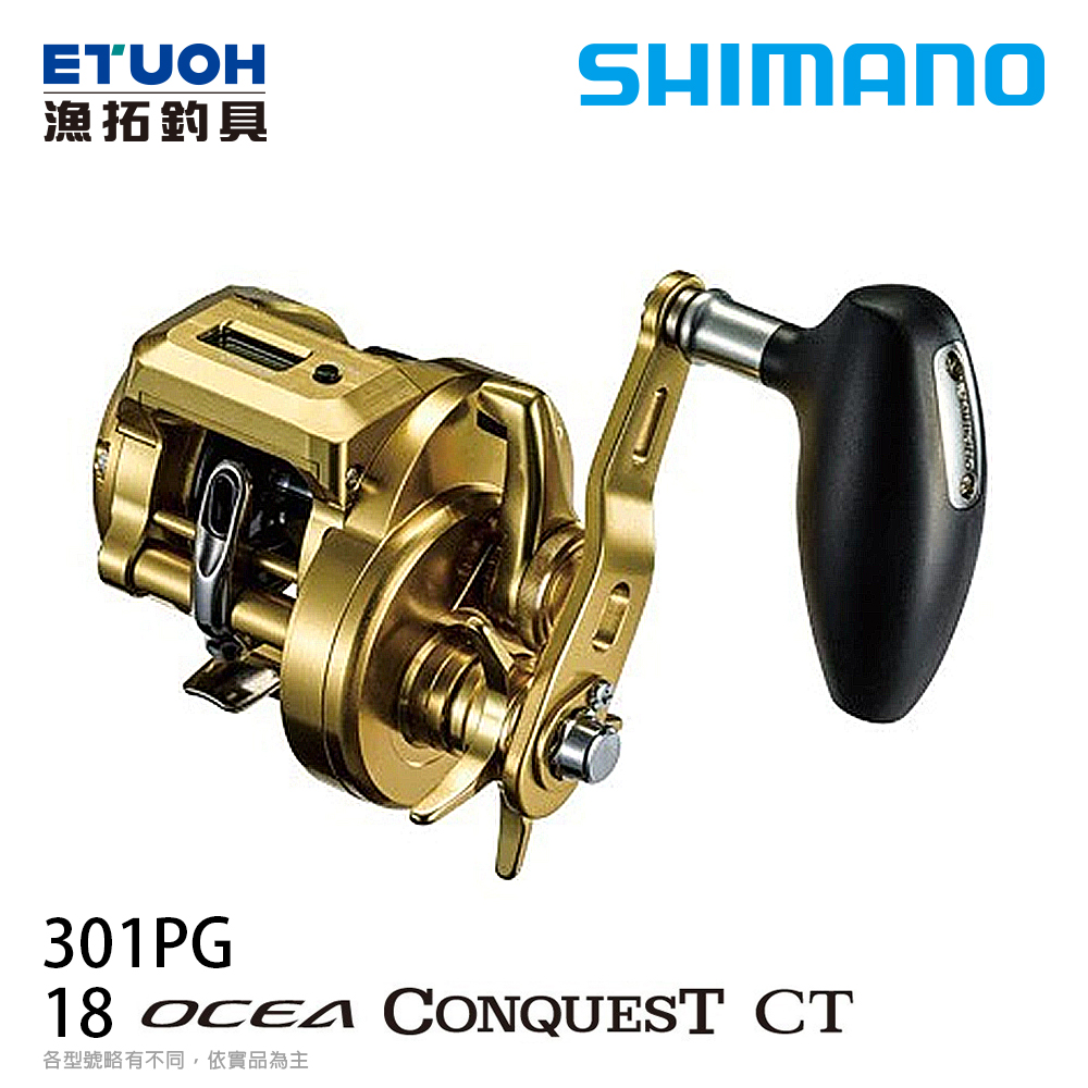 SHIMANO 18 OCEA CONQUEST CT 301PG [雙軸捲線器] [計米捲線器]